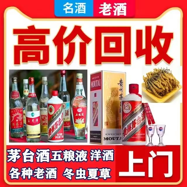 马边八十年茅台酒回收上门哪里回收(附近上门回收茅台酒）